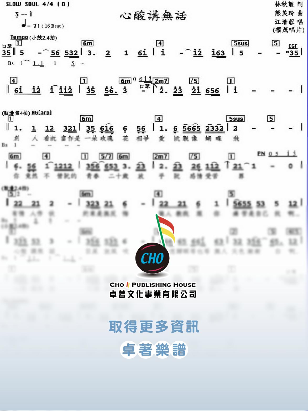 心酸講無話